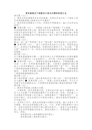 关于钢筋图集的解释