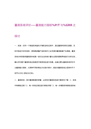 关于量测能力指标GRR的探讨