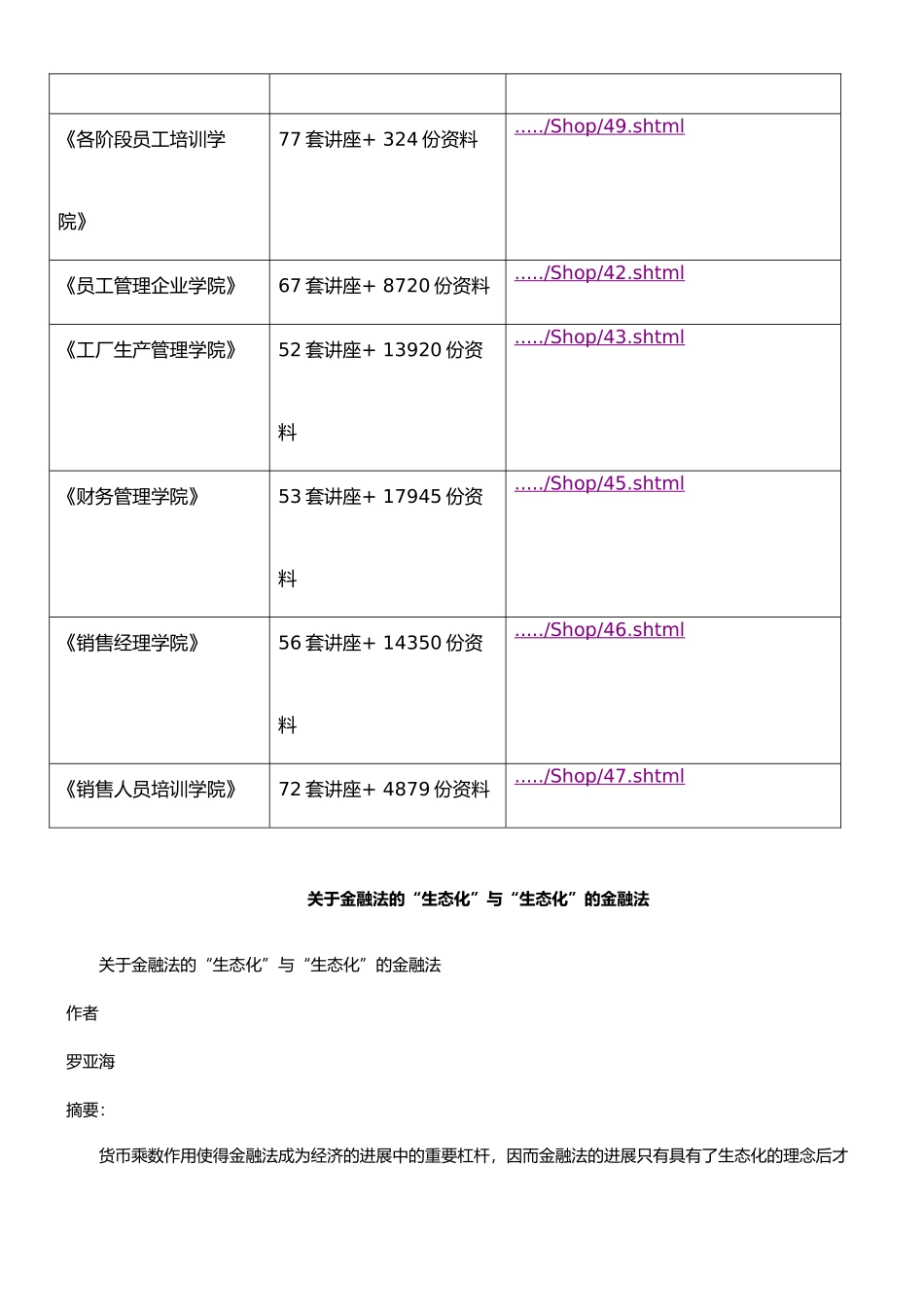 关于金融法的“生态化”与“生态化”_第3页