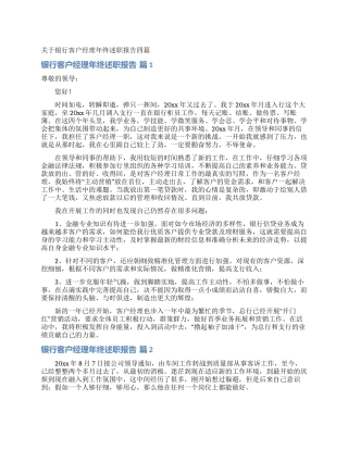 关于银行客户经理年终述职报告四篇