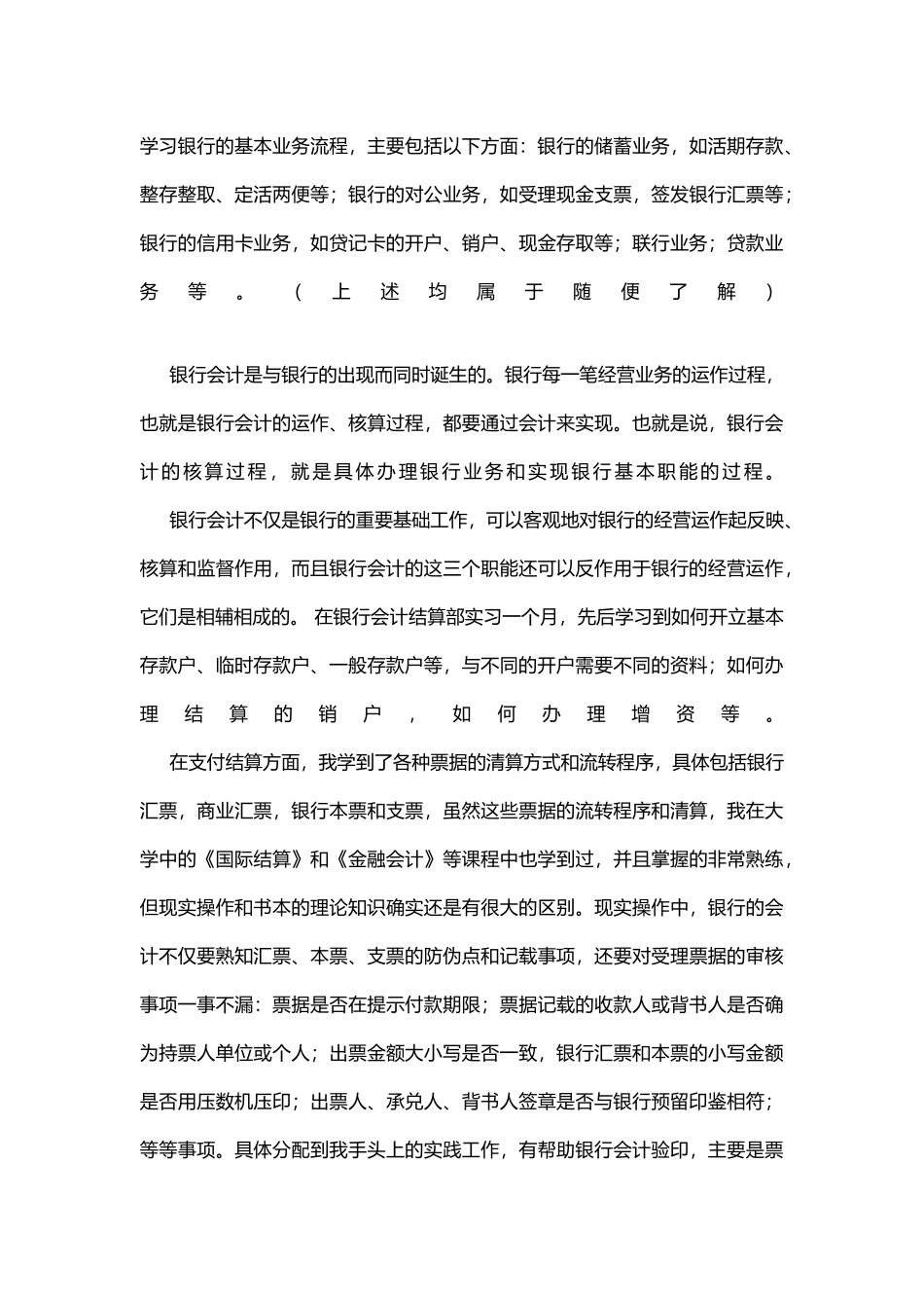 关于银行的实习报告范本_第3页