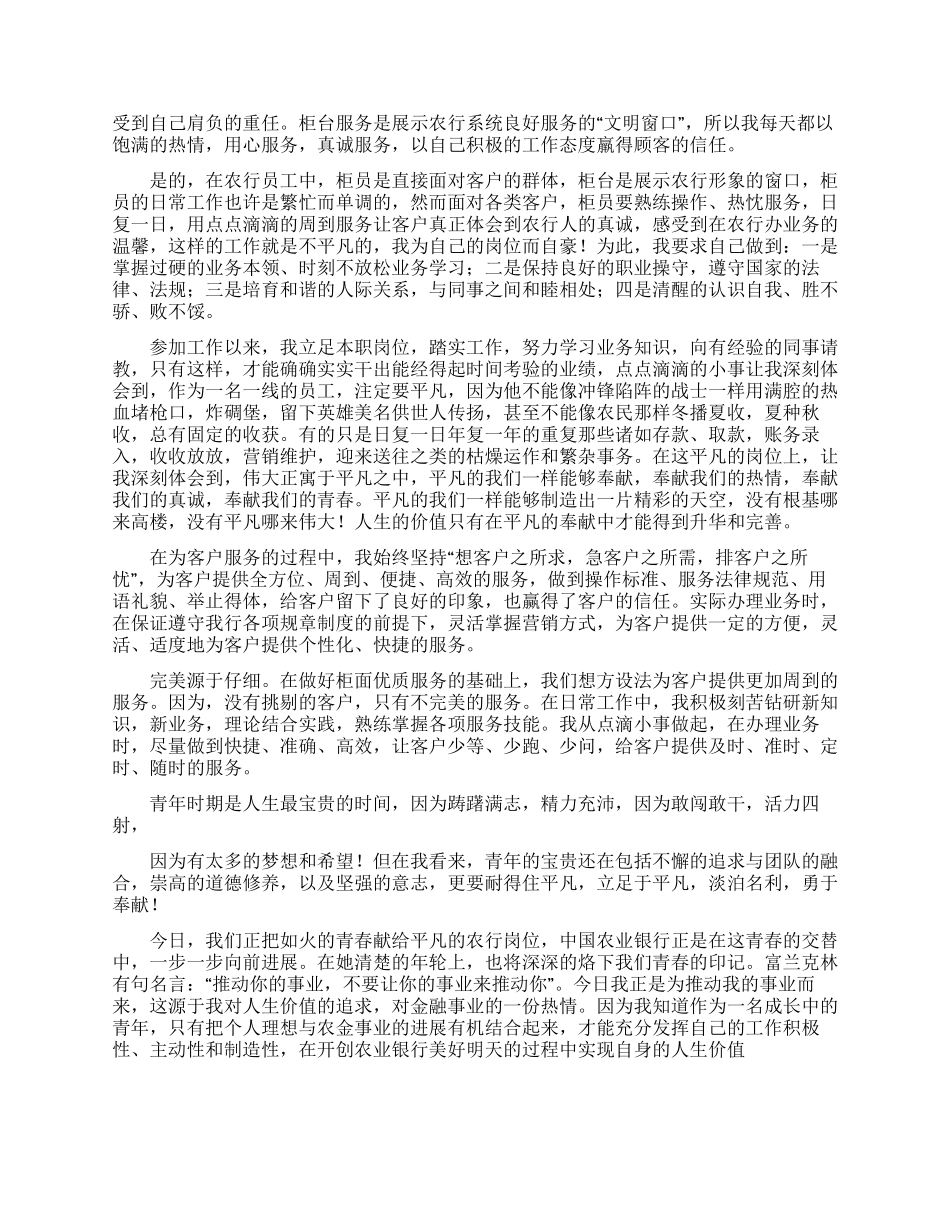 关于银行述职报告四篇_第2页