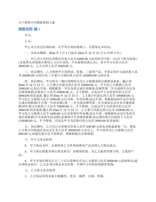 关于销售合同模板集锦七篇