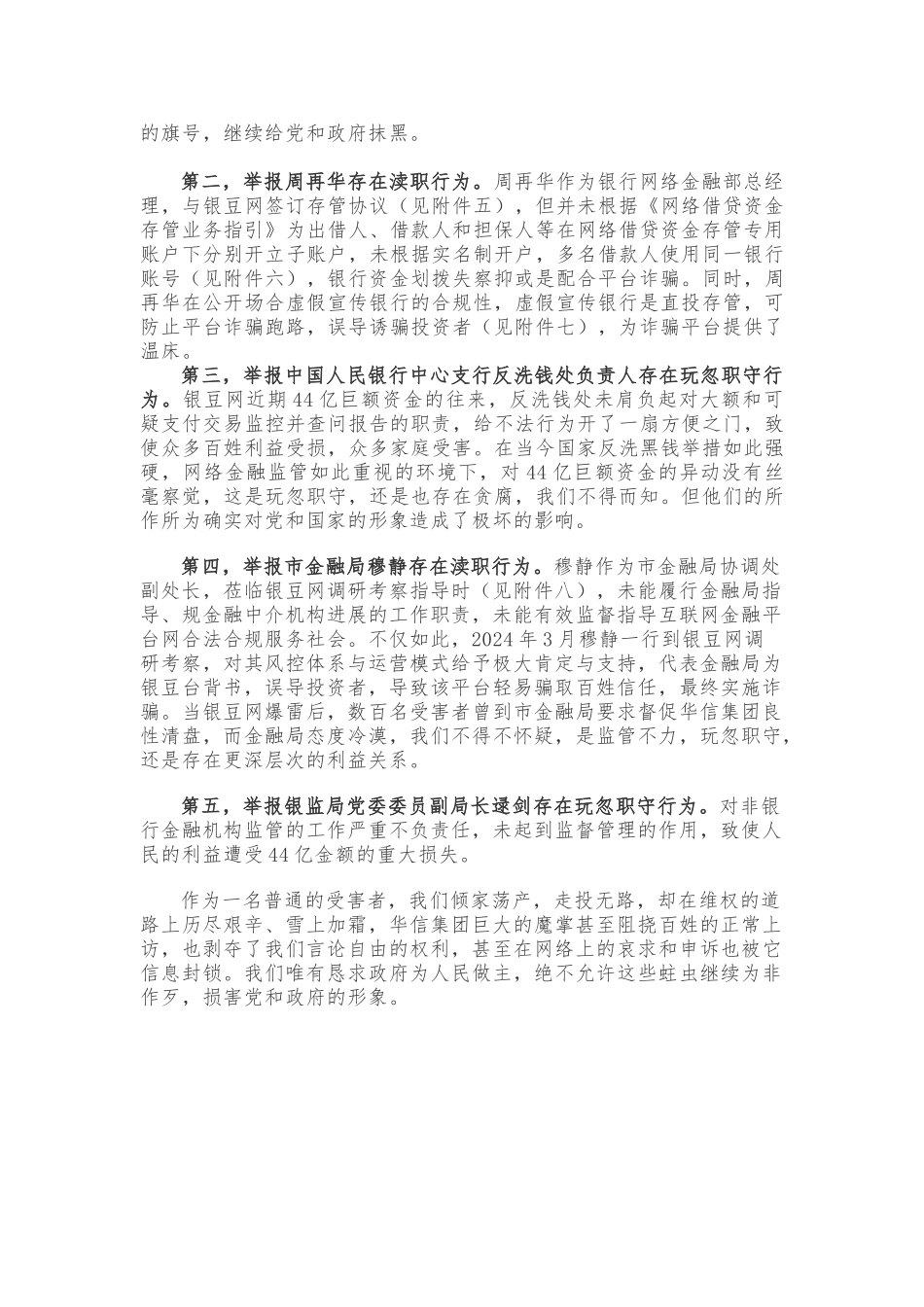 关于银豆网相关责任人的举报信_第2页
