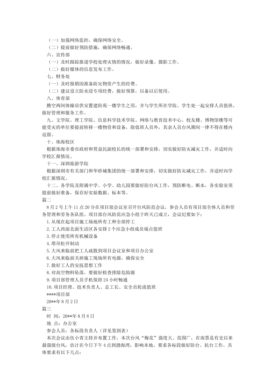 关于防台风紧急会议纪要_第2页