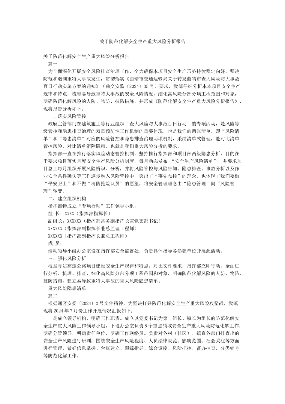 关于防范化解安全生产重大风险分析报告_第1页