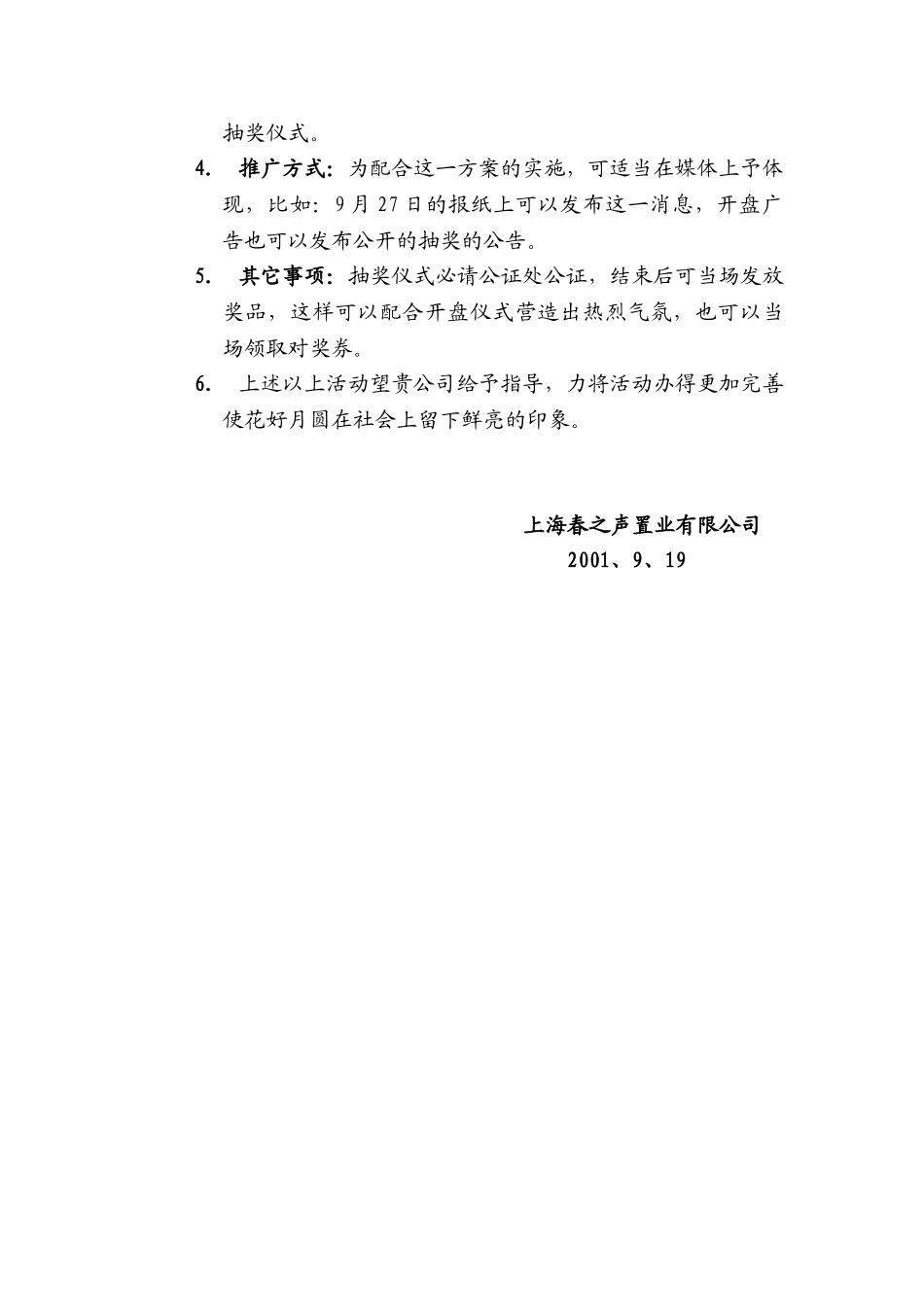 关于锦峰苑开盘促销活动的建议案_第2页