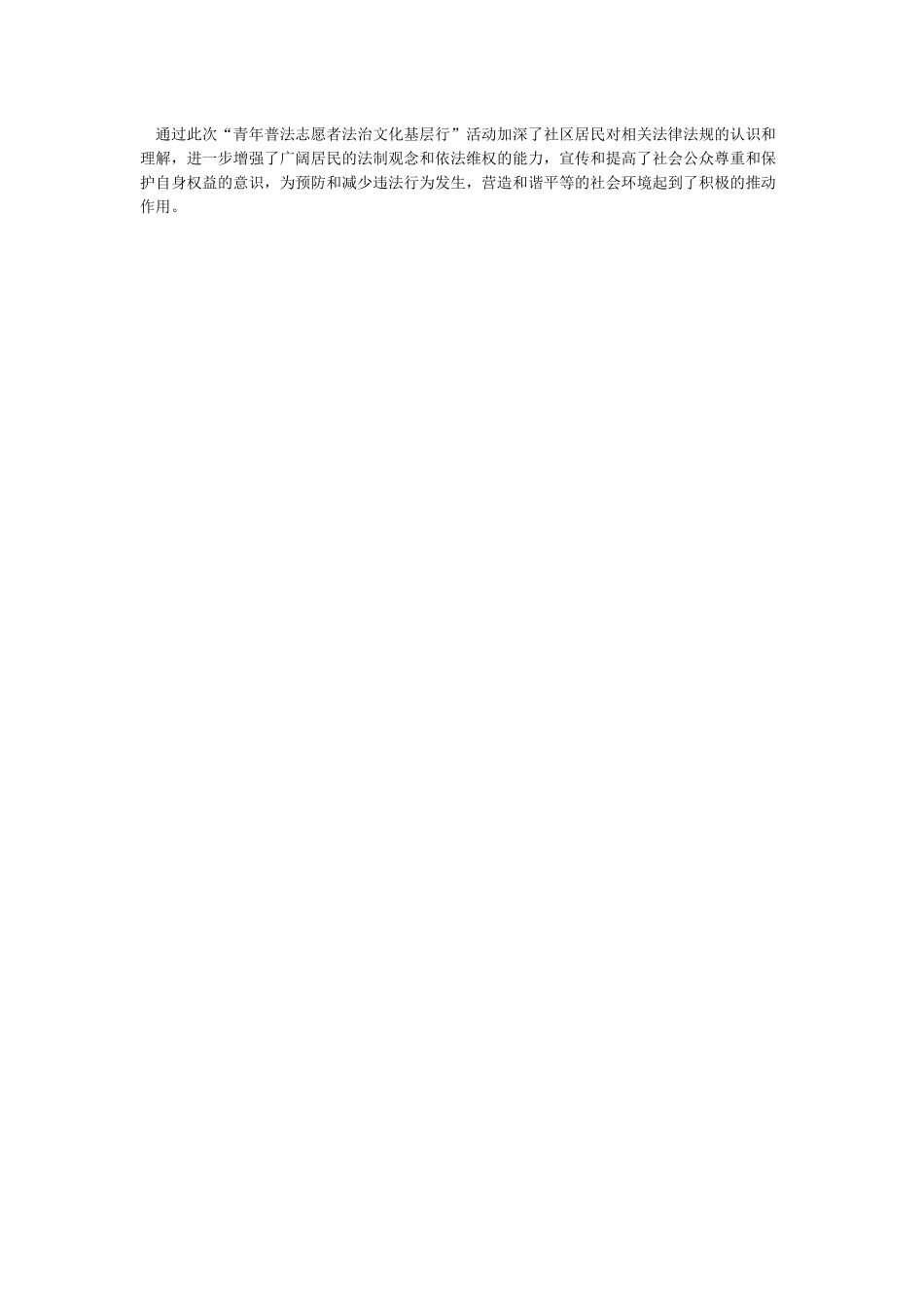 关于青年普法志愿者法治文化基层行活动总结_第2页
