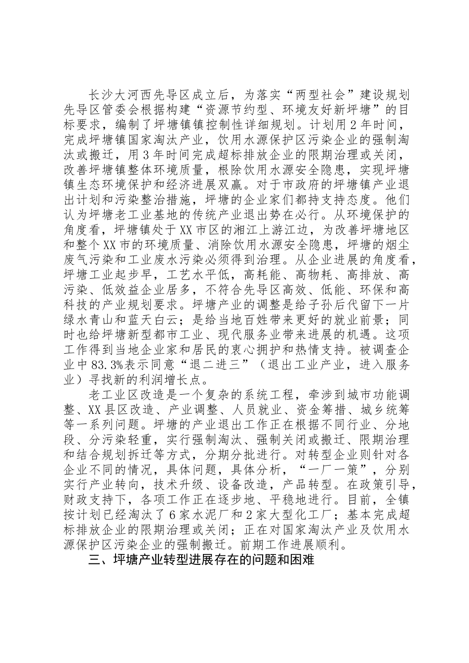 关于镇传统产业退出和企业转型的调研报告_第2页