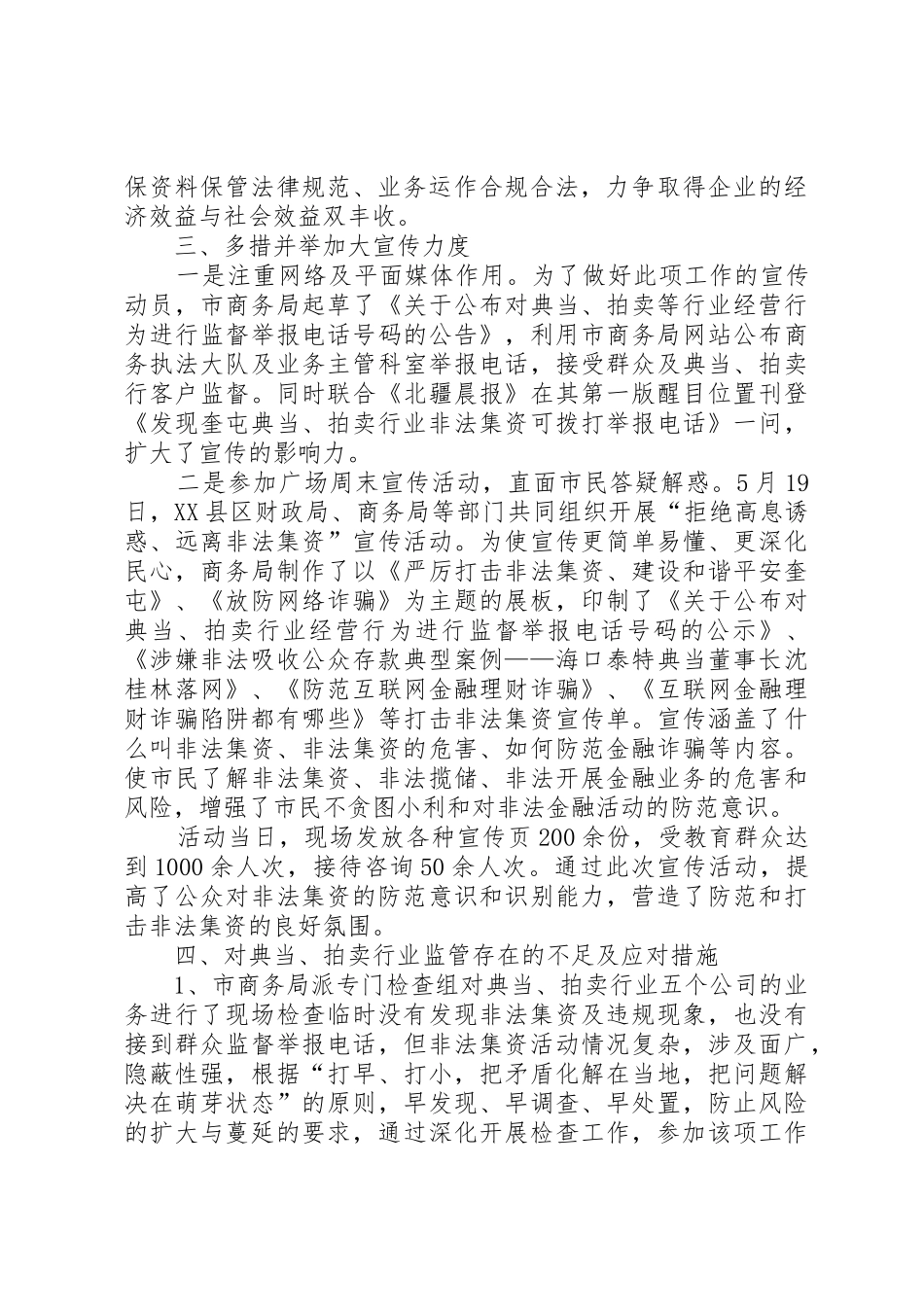 关于非法集资犯罪的调查思考范文_第2页