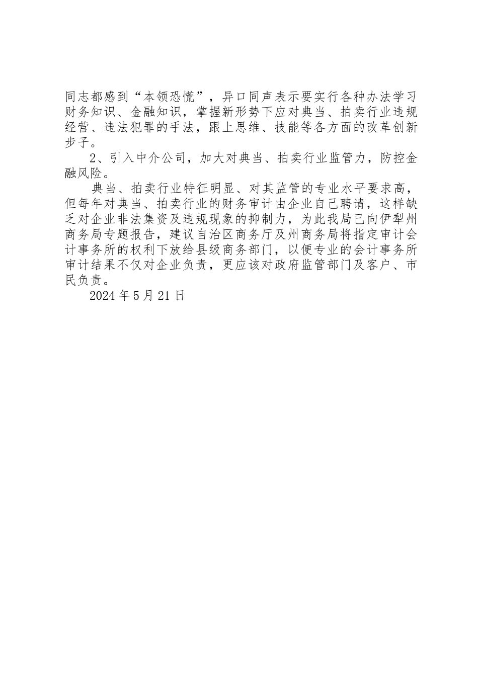 关于非法集资犯罪的调查思考范文_第3页