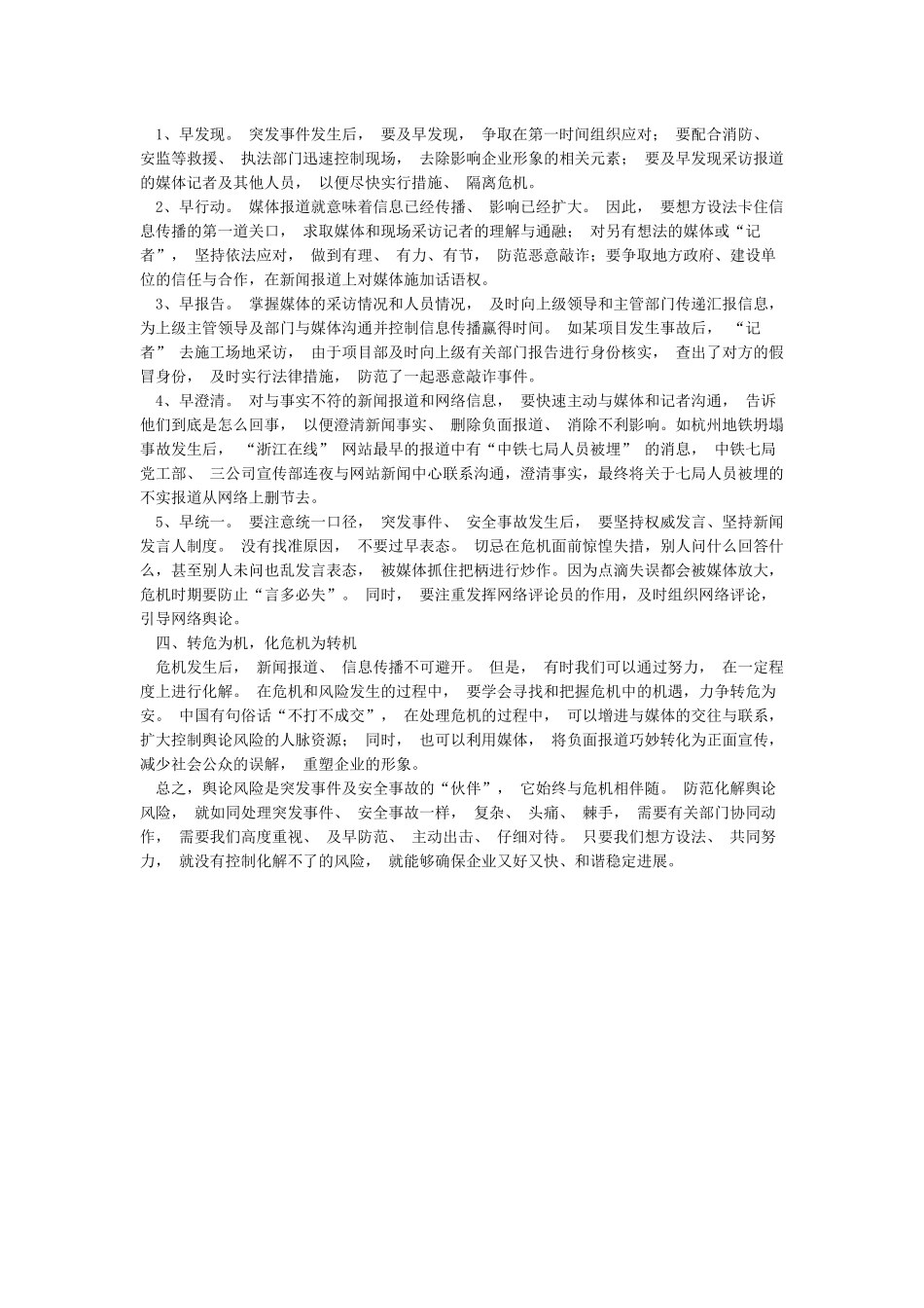 关于防范化解舆论风险的思考_第2页