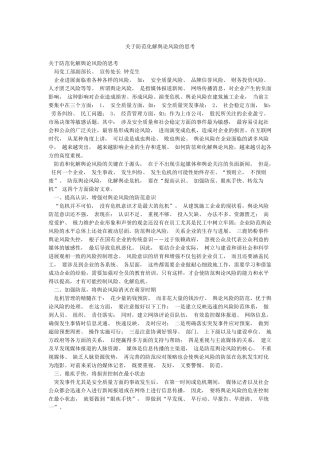 关于防范化解舆论风险的思考