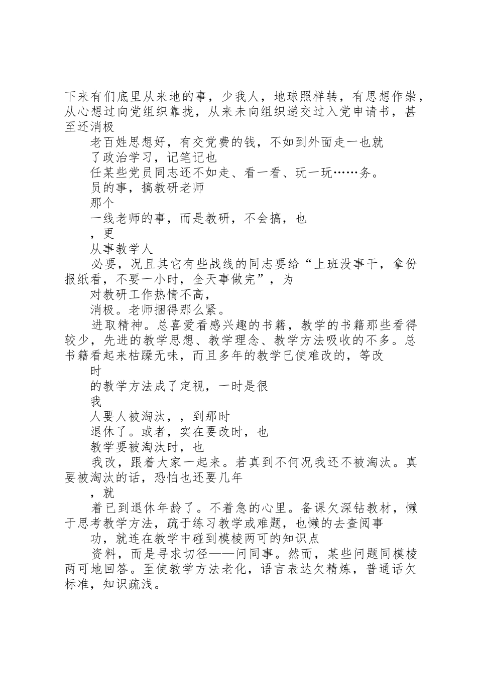 关于集中教育整顿活动开展情况的报告_第2页