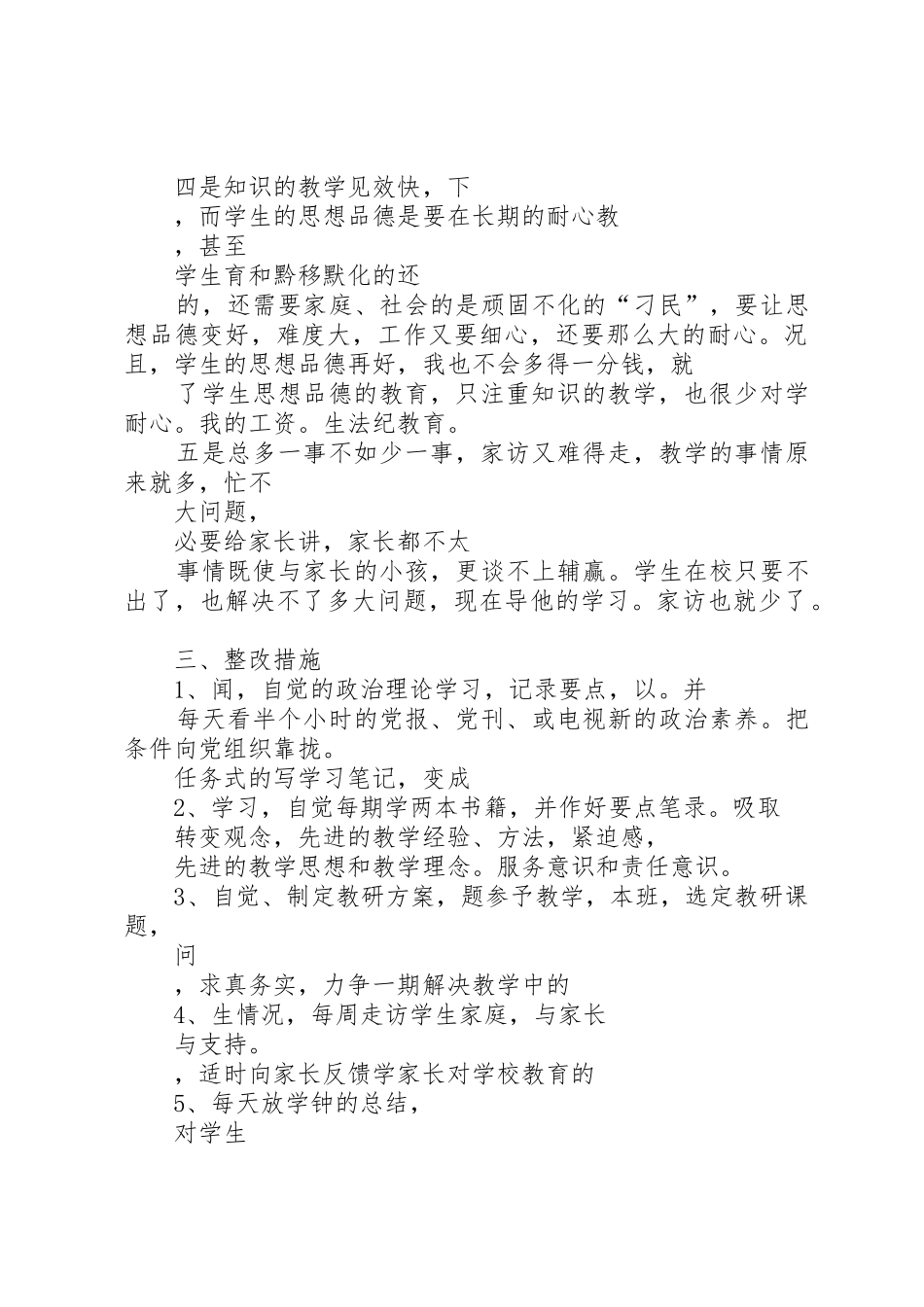 关于集中教育整顿活动开展情况的报告_第3页