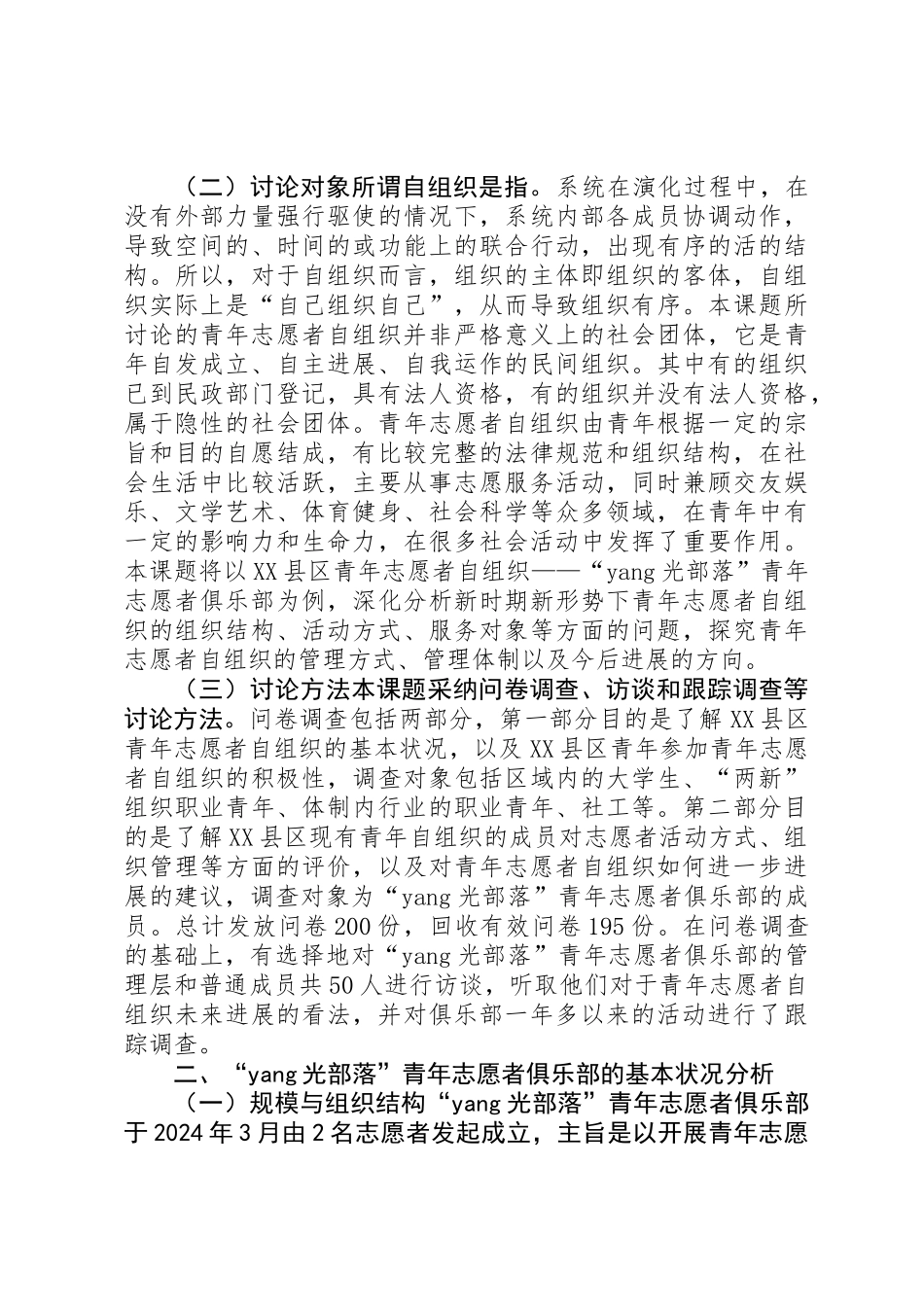 关于青年志愿者自组织发展的思考_第2页