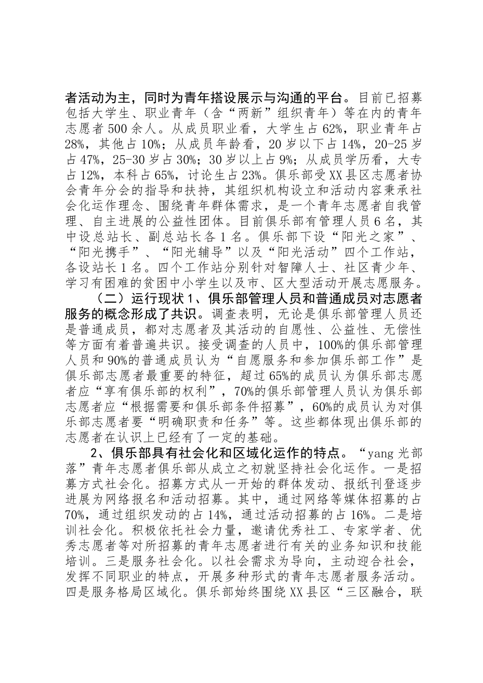 关于青年志愿者自组织发展的思考_第3页