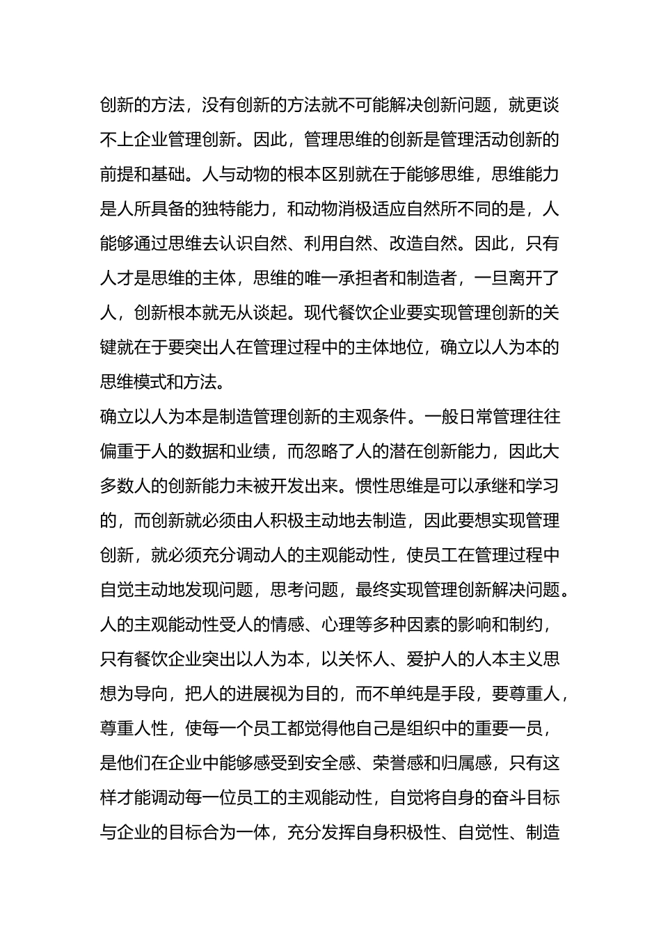 关于餐饮管理与服务论述_第3页