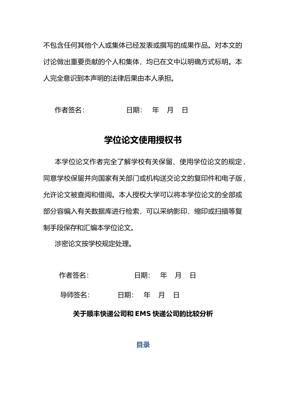 关于顺丰快递公司和EMS快递公司的比较分析毕业论文_第3页