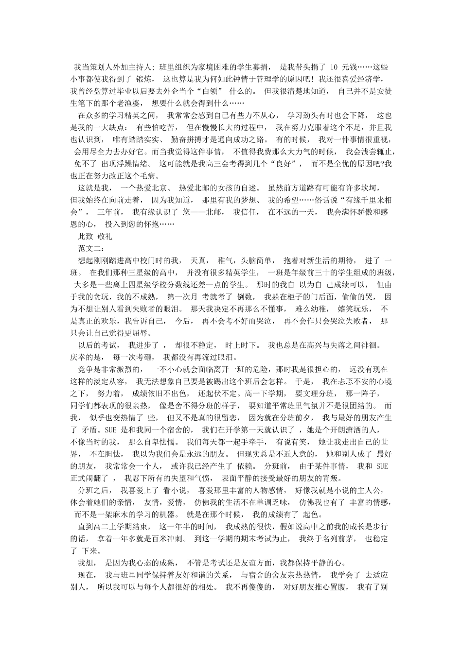 关于高二学生自我陈述的报告_第2页