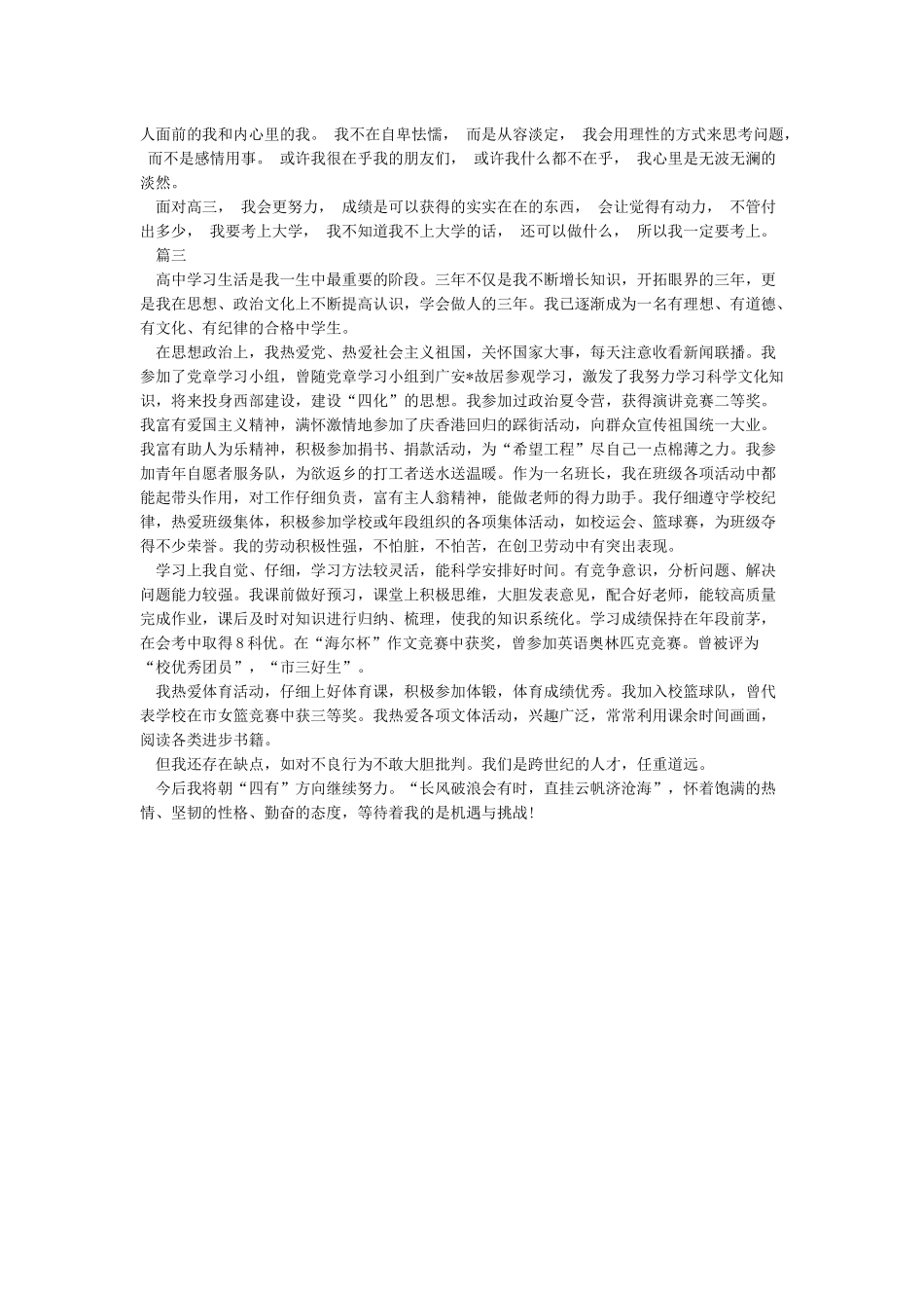 关于高二学生自我陈述的报告_第3页