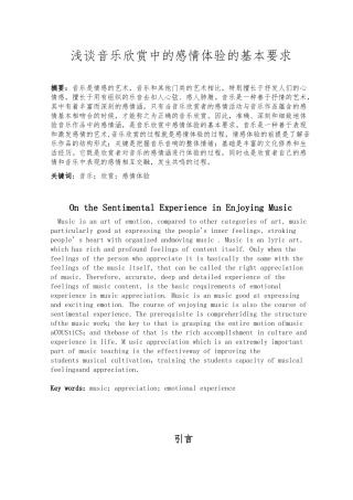 关于音乐的毕业论文正稿