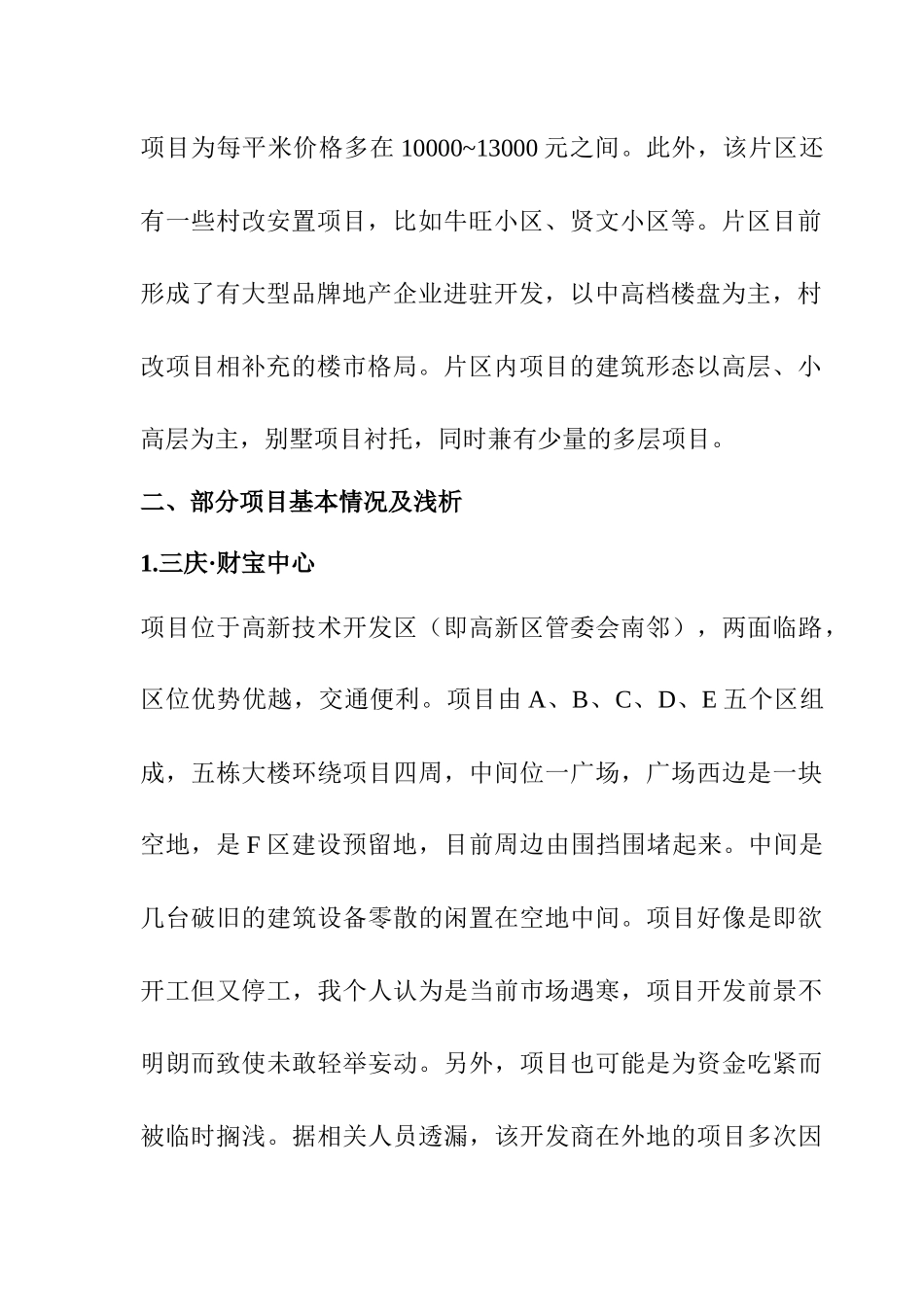 关于高新片区的市场调查_第3页