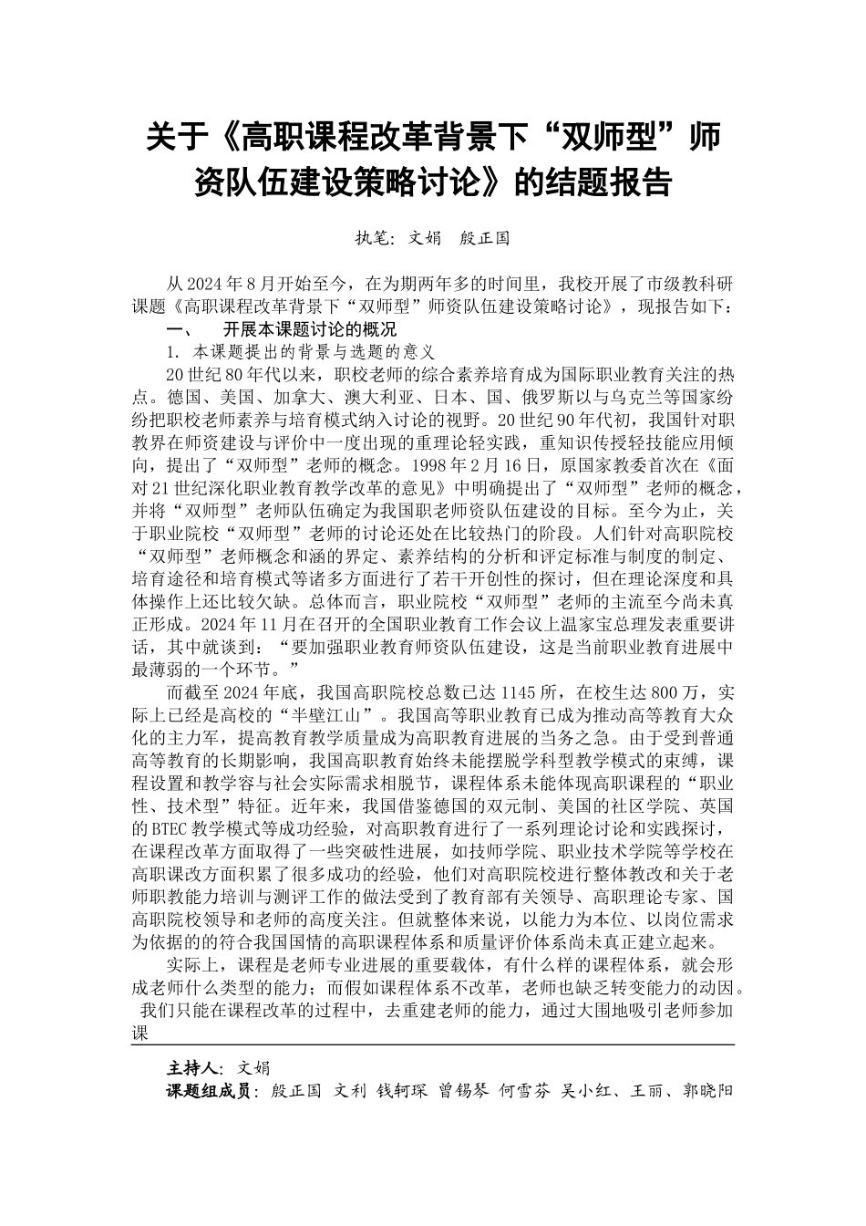 关于高职课程改革背景下“双师型”_第1页