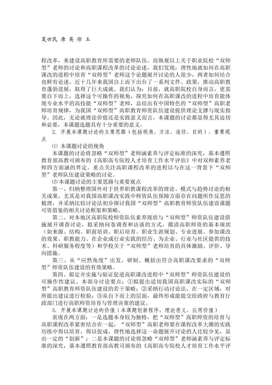 关于高职课程改革背景下“双师型”_第2页