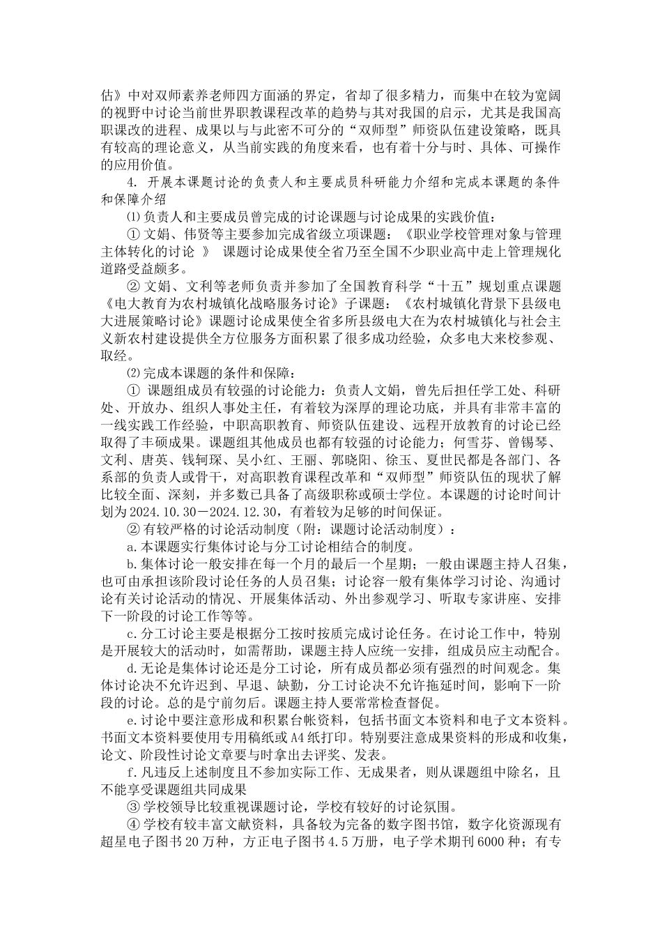 关于高职课程改革背景下“双师型”_第3页
