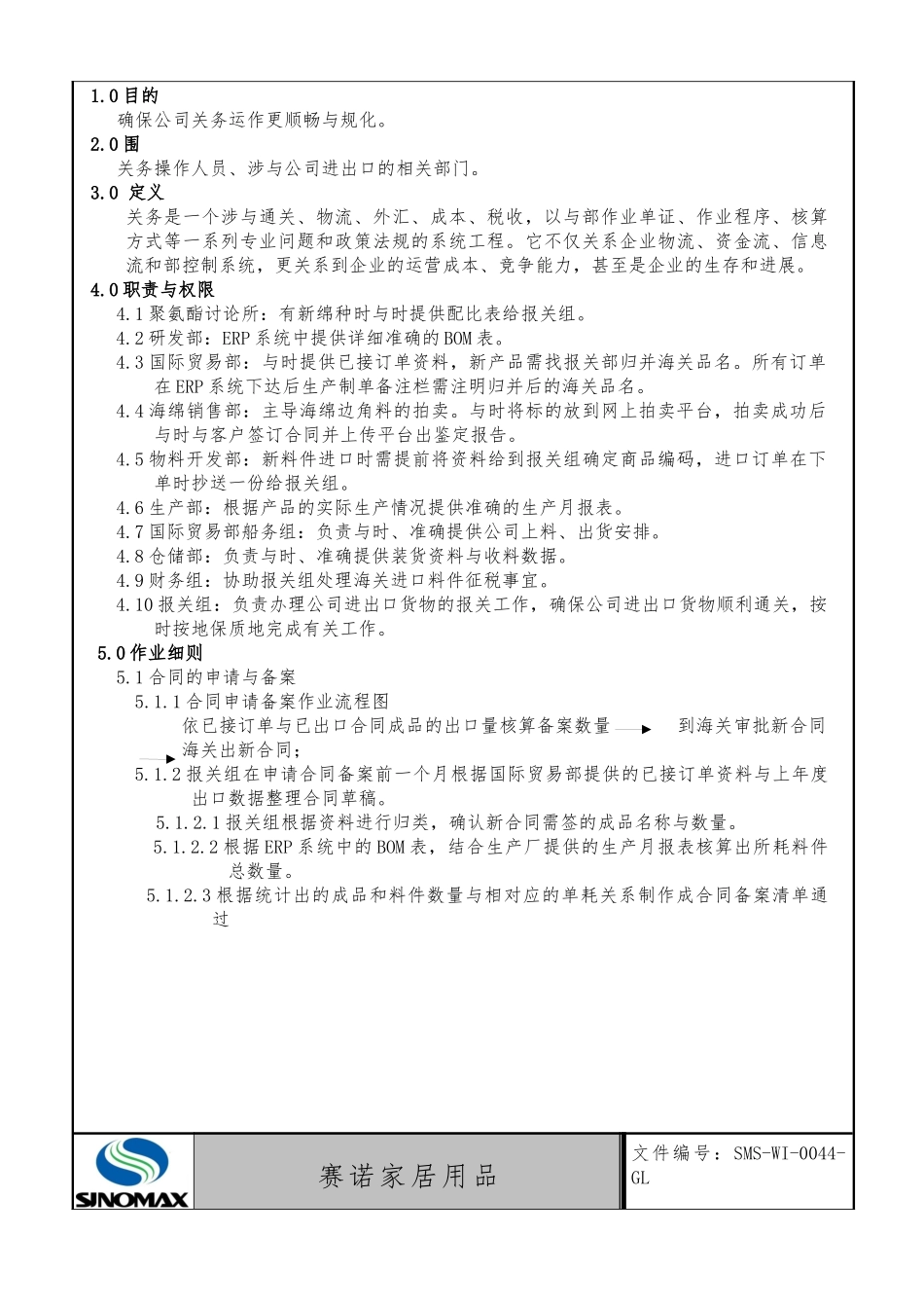 关务管理作业指导书_第3页