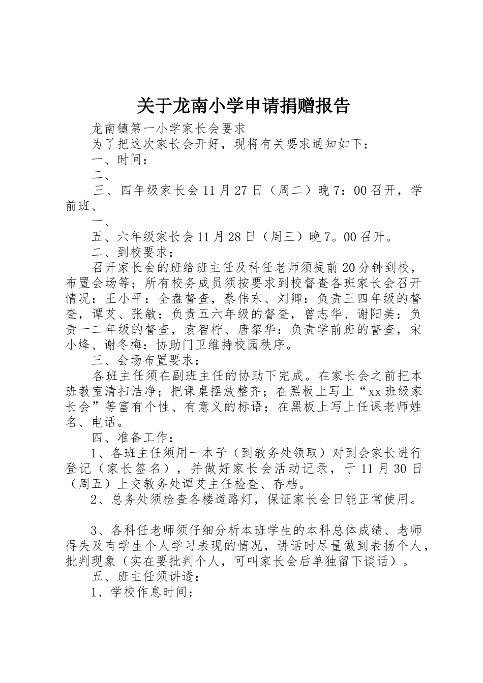 关于龙南小学申请捐赠报告_第1页