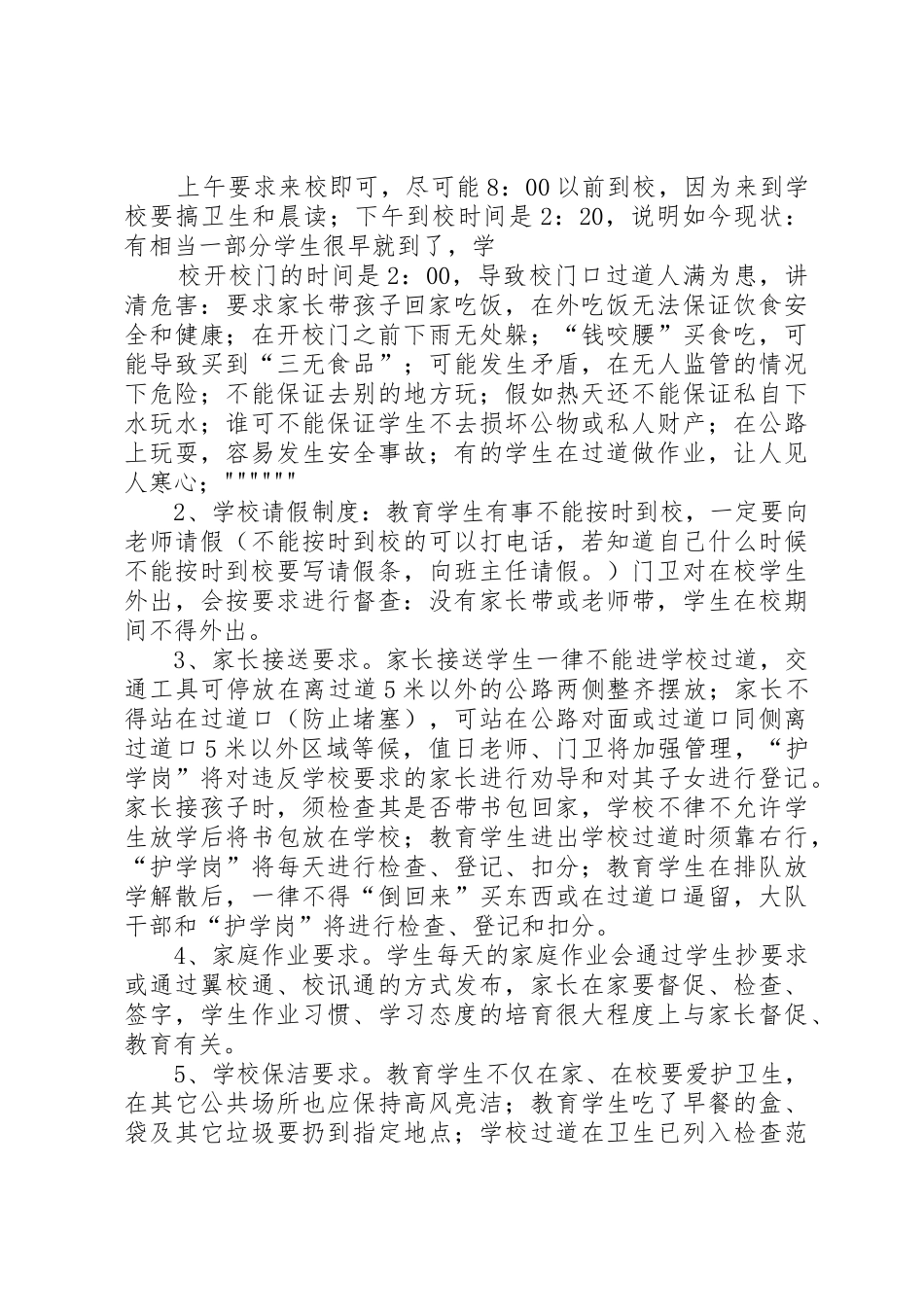 关于龙南小学申请捐赠报告_第2页