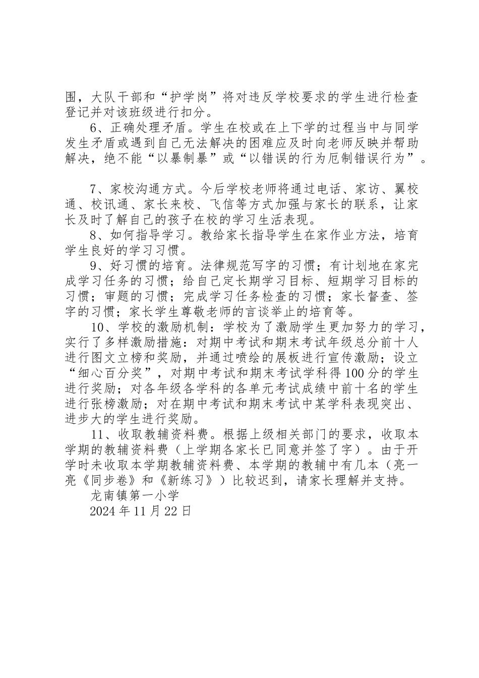 关于龙南小学申请捐赠报告_第3页