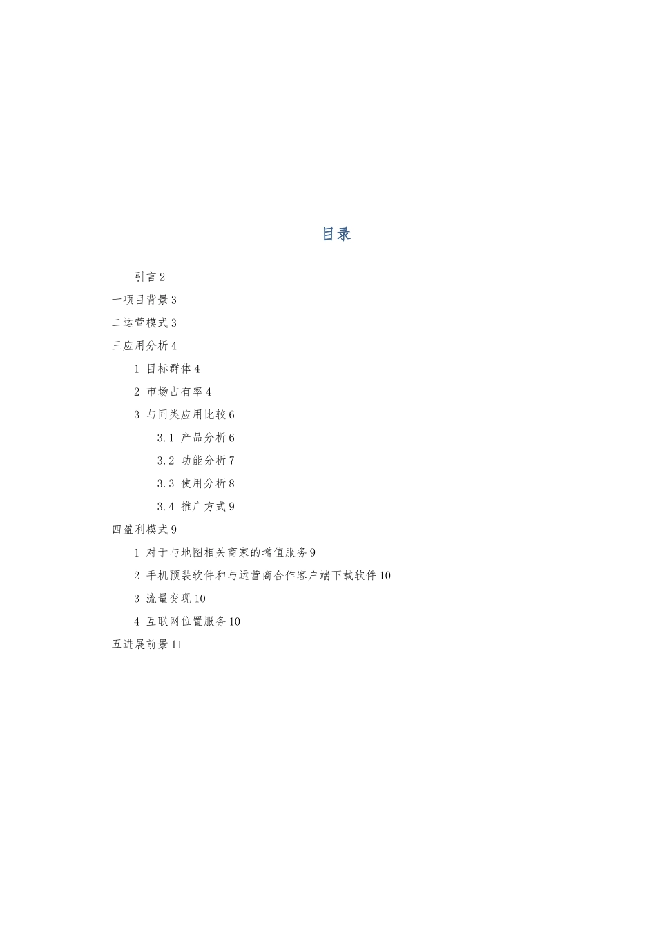 关于高德地图的分析报告文案_第2页