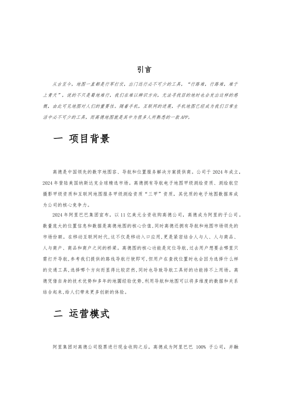 关于高德地图的分析报告文案_第3页