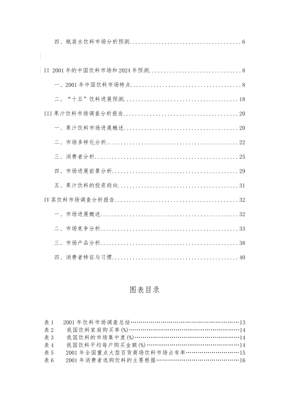关于饮料行业分析报告文案_第2页