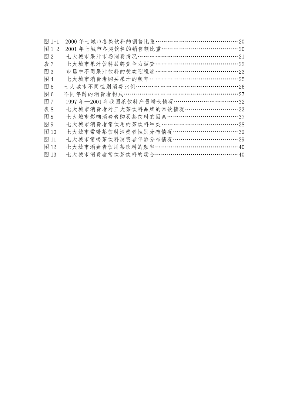 关于饮料行业分析报告文案_第3页