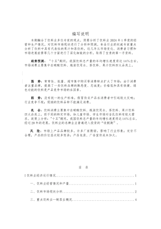 关于饮料行业分析报告文案