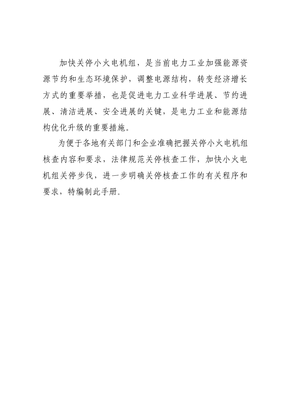 关停小火电机组核查工作手册_第2页
