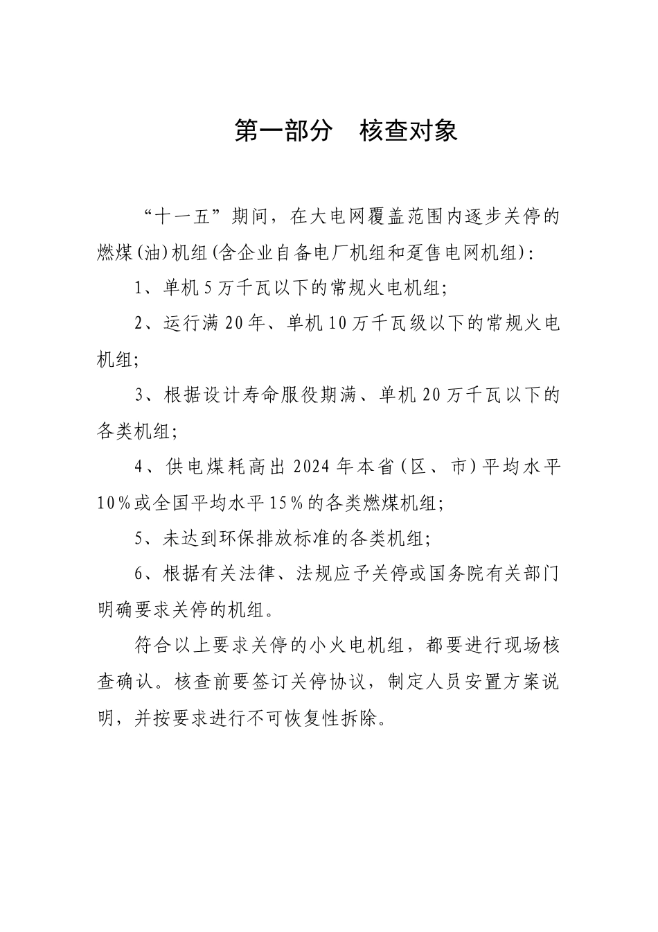 关停小火电机组核查工作手册_第3页