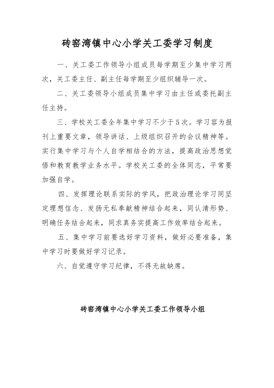 关工委制度文档_第3页