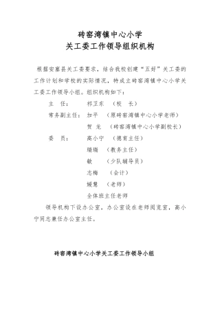 关工委制度文档