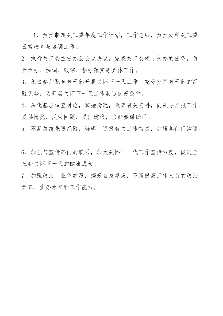 关工委年度工作安排表_第2页