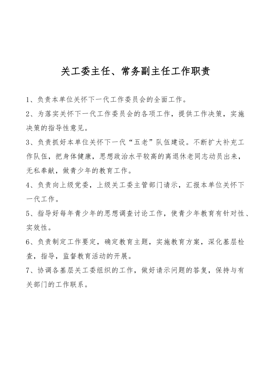 关工委年度工作安排表_第3页