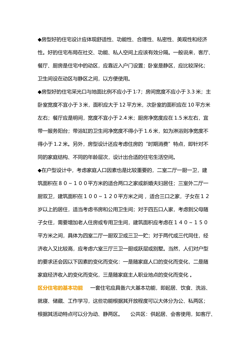 关注住宅流线设计说明_第2页