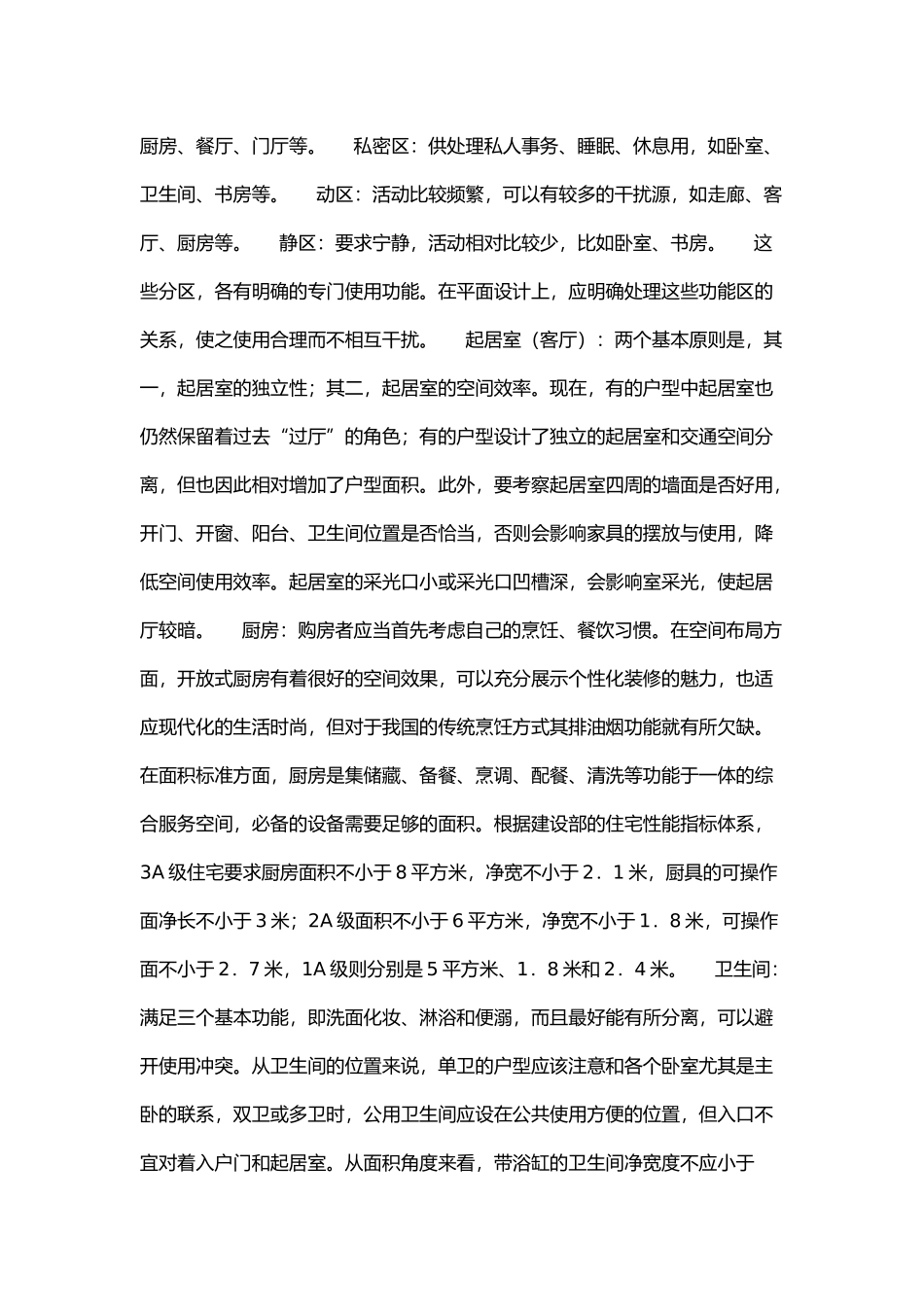 关注住宅流线设计说明_第3页