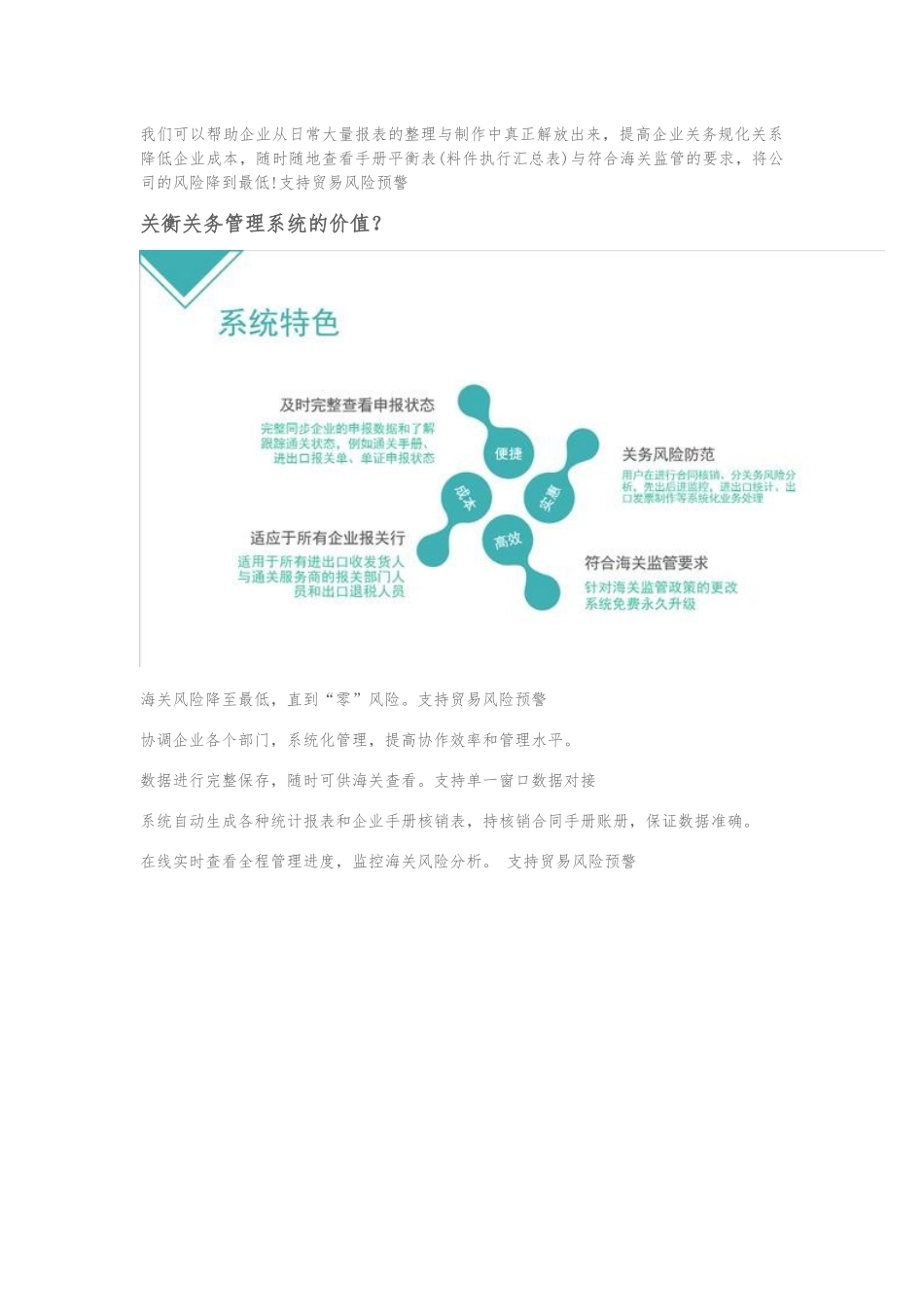 关务管理系统你知道的还少_第2页