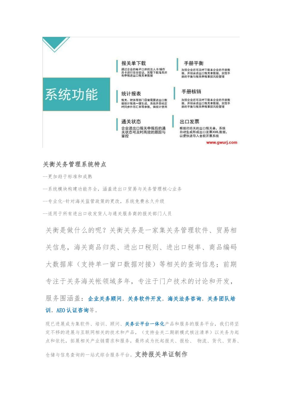关务管理系统你知道的还少_第3页