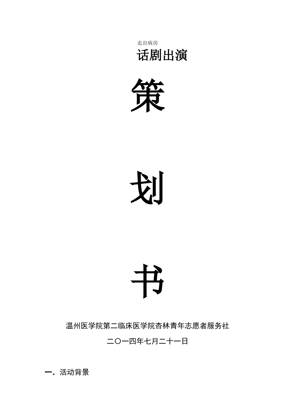 关爱儿童策划2_第1页